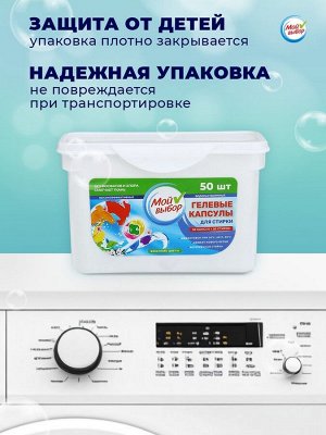 Капсулы для стирки Мой Выбор 3в1 «Весенние цветы» 50 шт. по 8 г