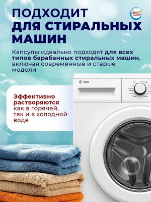 Капсулы для стирки Мой Выбор 3в1 «Весенние цветы» 50 шт. по 8 г