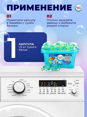 Капсулы для стирки Мой Выбор 3в1 «Свежесть океана» 100 шт. по 8 г