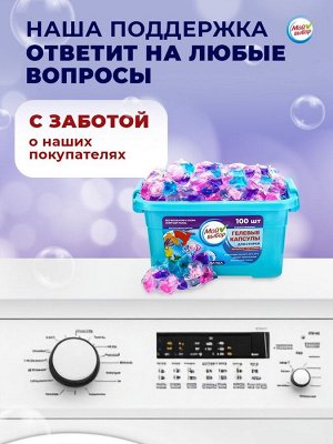 Капсулы для стирки Мой Выбор 5в1 "Лаванда" 100 шт. по 10 гр