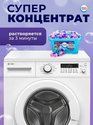 Капсулы для стирки Мой Выбор 5в1 "Лаванда" 100 шт. по 10 гр