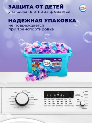 Капсулы для стирки Мой Выбор 5в1 "Лаванда" 100 шт. по 10 гр