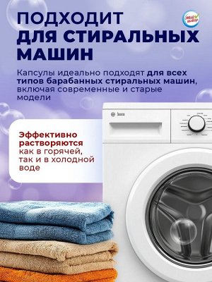 Капсулы для стирки Мой Выбор 5в1 "Лаванда" 100 шт. по 10 гр