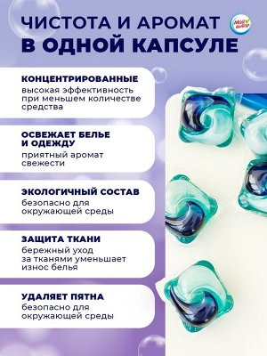Капсулы для стирки Мой Выбор 5в1 "Лаванда" 100 шт. по 10 гр