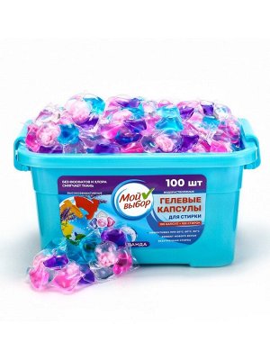 Капсулы для стирки Мой Выбор 5в1 "Лаванда" 100 шт. по 10 гр