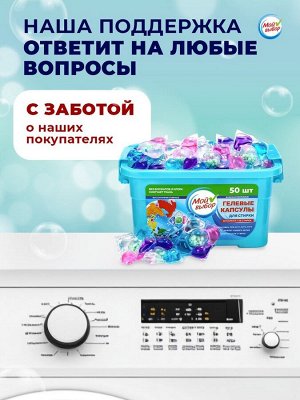 Капсулы для стирки Мой Выбор 5в1 «Весенние цветы» 50 шт. по 10 г