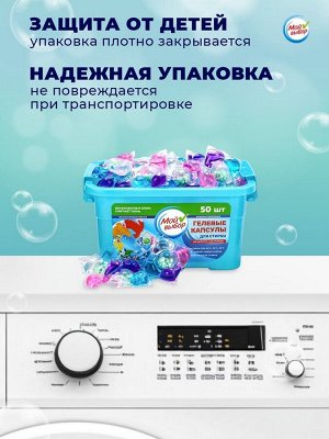 Капсулы для стирки Мой Выбор 5в1 «Весенние цветы» 50 шт. по 10 г