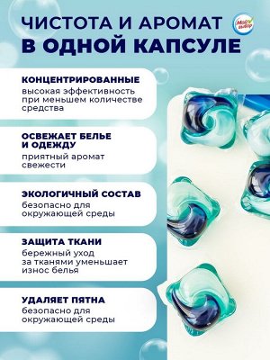 Капсулы для стирки Мой Выбор 5в1 «Весенние цветы» 50 шт. по 10 г