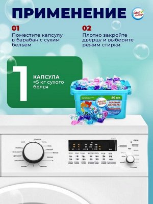 Капсулы для стирки Мой Выбор 5в1 «Весенние цветы» 50 шт. по 10 г