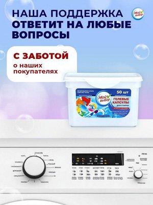 Капсулы для стирки Мой Выбор 3в1 «Свежесть океана» 50 шт. по 8 г