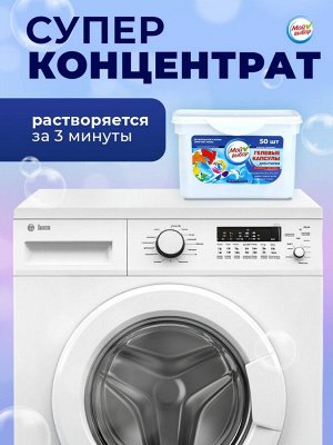 Капсулы для стирки Мой Выбор 3в1 «Свежесть океана» 50 шт. по 8 г