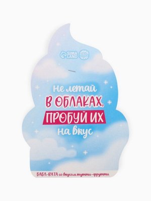 Жевательная резинка-сладкая вата «Не летай в облаках», вкус: тутти-фрутти, 5 г.