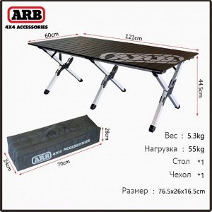 Стол кемпинговый ARB [60*120*45см, до 55кг, сумка, 5,3кг]