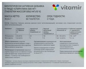 Спирулина ВИТАМИР таб. №60