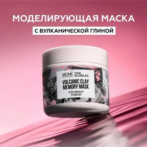 Mone Моделирующая маска с вулканической глиной