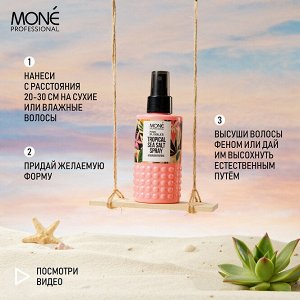 Mone Текстурирующий спрей с морской солью "Тропический"