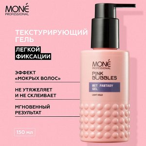 Mone ТЕКСТУРИРУЮЩИЙ ГЕЛЬ ЛЕГКОЙ ФИКСАЦИИ