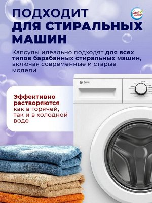 Капсулы для стирки Мой Выбор 5в1 "Лаванда" 30 шт. по 10 гр