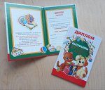 Диплом Выпускника ДЕТСКОГО САДА А6 с текстом твердая обложка