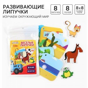 Игра  развивающая "Веселые липучки" Синий трактор,пак 17*11*1 см