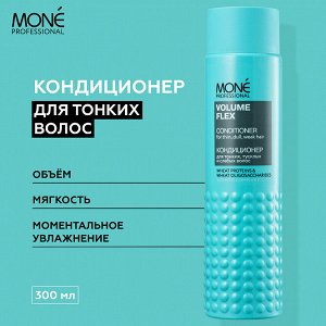 Mone VOLUME FLEX кондиционер для тонких, тусклых и слабых волос