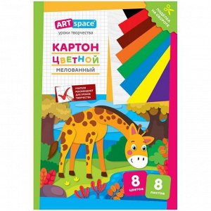 Картон цветной A4, ArtSpace, 8л., 8цв., мелованный, в папке, "Жираф"