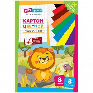 Картон цветной A4, ArtSpace, 8л., 8цв., мелованный, в папке, "Львенок"