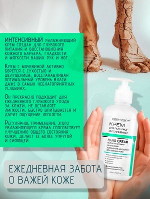 Крем для рук увлажняющий интенсивный с мочевиной Giorgio Capachini 300 мл
