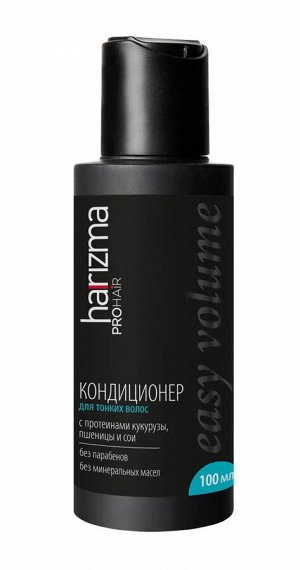 Harizma prohair Easy Volume Кондиционер  для тонких  волос Объём:100 мл