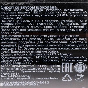 Сироп Mollina «Шоколад», 345 г
