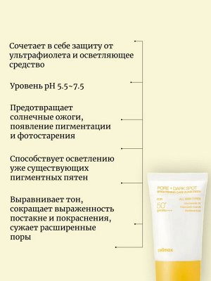Celimax Осветляющий солнцезащитный крем Pore+Dark Spot Brightening Care Sunscreen SPF50+ PA++++