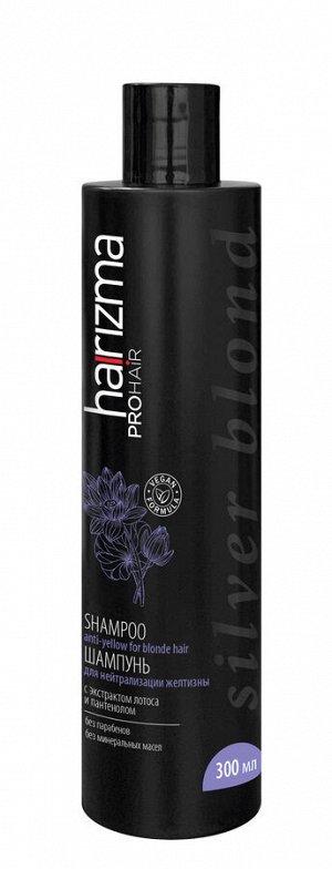 Harizma Silver Blond Шампунь д/нейтрализации желтизны  Объём:300  мл