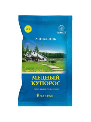 Медный купорос 50 гр.