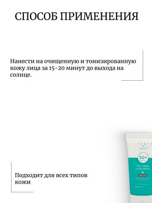 Jigott Солнцезащитный крем с экстрактом чайного дерева SPF 50+ PA+++ Signature Tea Tree Sunscreen