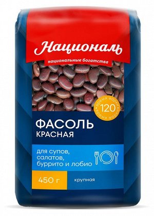 Фасоль красная, 450гр