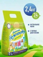 Стиральный порошок &quot;Весенняя Нежность Детский&quot;