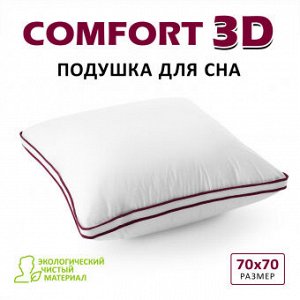 Подушка "ESPERA COMFORT 3D", 70х70, ЕС-5671.