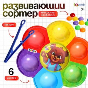 Сортер на 6 цветов "IQ-ZABIAKA" Мишкины конфетки, с пинцепом ,пак 23*23*4 см