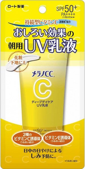 Melano CC Deep Day Care UV Milky Lotion – увлажняющий солнцезащитный лосьон с витамином C