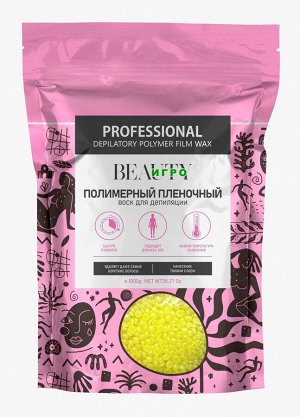Полимерный воск в гранулах Арган BEAUTY Игро 1000 гр