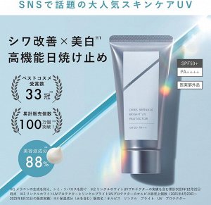 ORBIS Wrinkle Bright UV Protector - солнцезащитный крем против морщинок для сияющей кожи