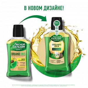Лесной бальзам Двухфазный ополаскиватель для полости рта с органическими маслами и алоэ 250 мл
