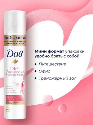 Дав Сухой шампунь для объема волос, DOVE 75 мл