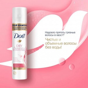 Дав Сухой шампунь для объема волос, DOVE 75 мл