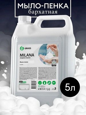 Жидкое мыло пенка для рук Milana 5л