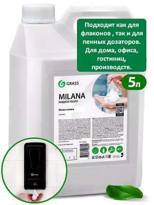 Жидкое мыло пенка для рук Milana 5л