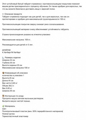 BOLMEN, Табурет-подножка, белый