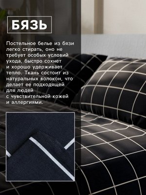 Постельное бельё Этель Дуэт «Клетка», чёрное, 143x215-2 штуки, 220x240, 50x70-2 штуки, бязь, 125 г/м²