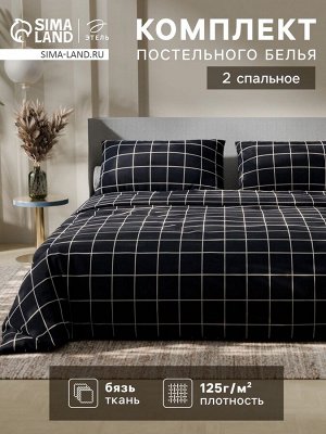 Постельное бельё Этель 2 сп «Клетка», чёрное, 175x215, 200x220, 50x70-2 штуки, бязь, 125 г/м²