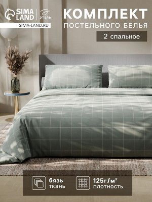 Постельное бельё Этель 2 сп «Клетка», оливковое, 175x215, 200x220, 50x70-2 штуки, бязь, 125 г/м²